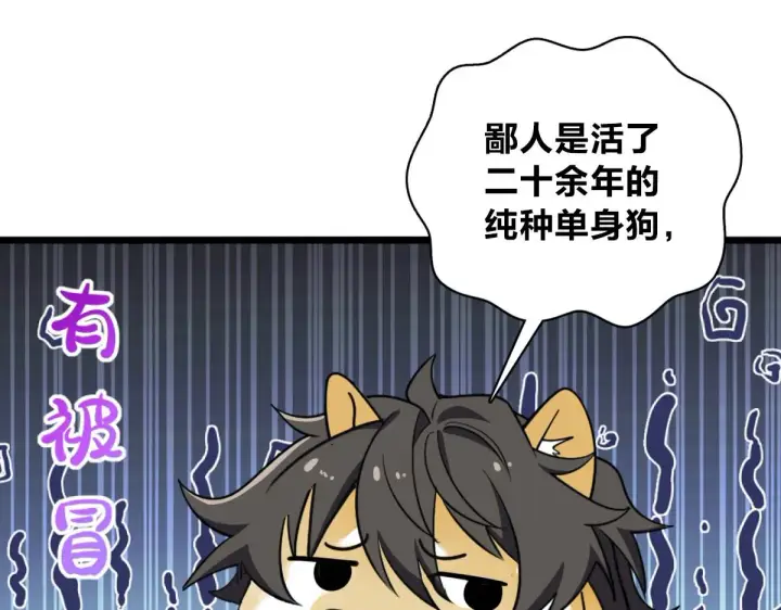 漫画《我家老婆来自一千年前》05第115张图