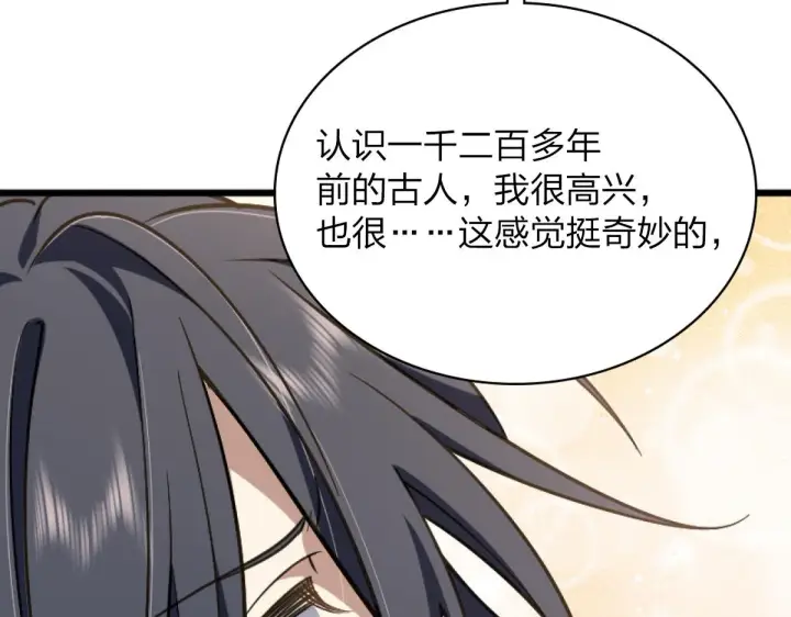 漫画《我家老婆来自一千年前》05第76张图