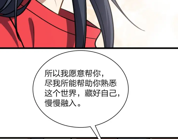 漫画《我家老婆来自一千年前》05第79张图