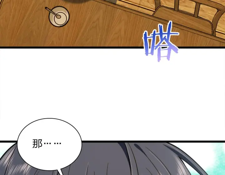 漫画《我家老婆来自一千年前》05第97张图