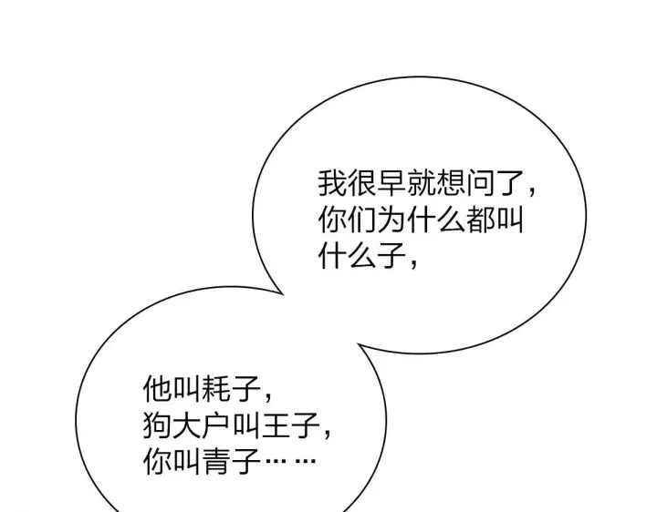 漫画《我家老婆来自一千年前》94第103张图