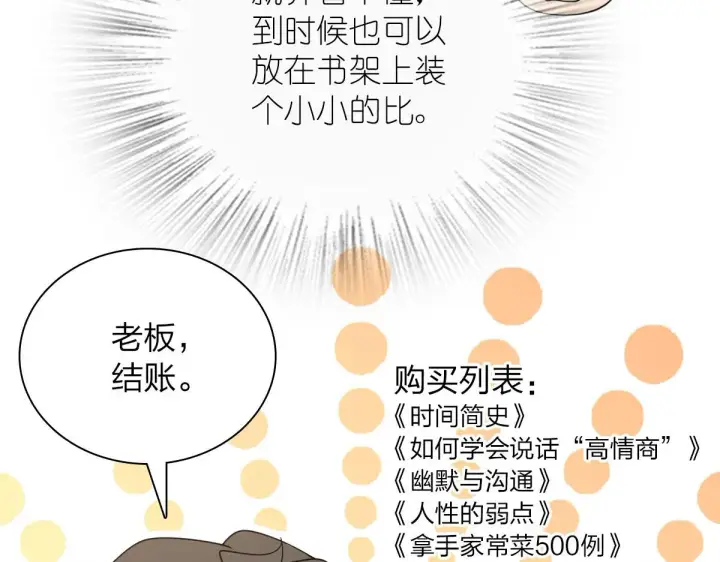 漫画《我家老婆来自一千年前》94第36张图