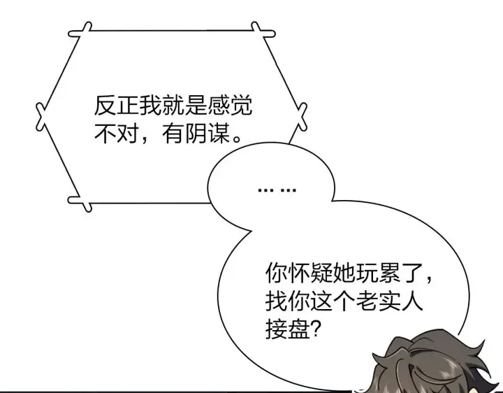漫画《我家老婆来自一千年前》95第105张图