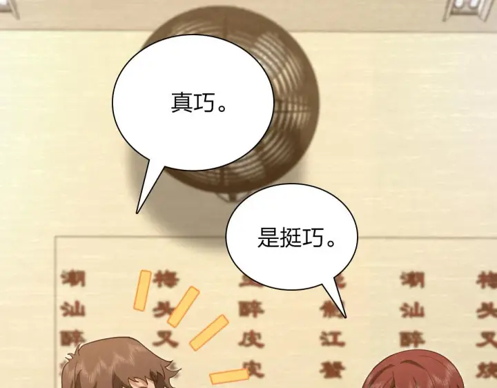 漫画《我家老婆来自一千年前》95第82张图