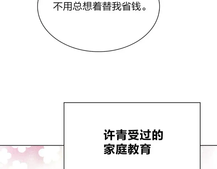漫画《我家老婆来自一千年前》96第45张图