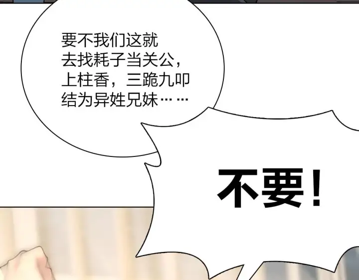 漫画《我家老婆来自一千年前》97第122张图