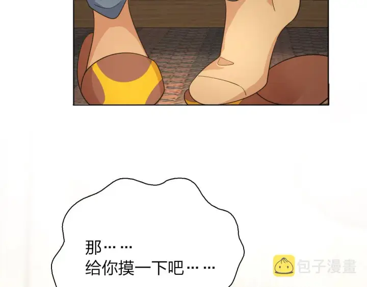 漫画《我家老婆来自一千年前》97第129张图