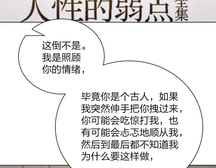 漫画《我家老婆来自一千年前》97第145张图
