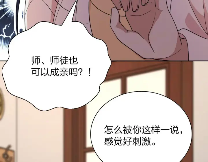 漫画《我家老婆来自一千年前》97第23张图