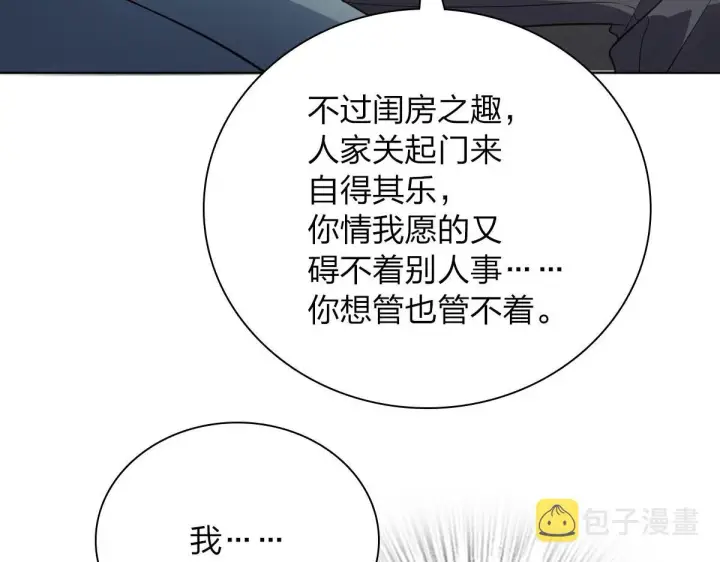 漫画《我家老婆来自一千年前》97第40张图