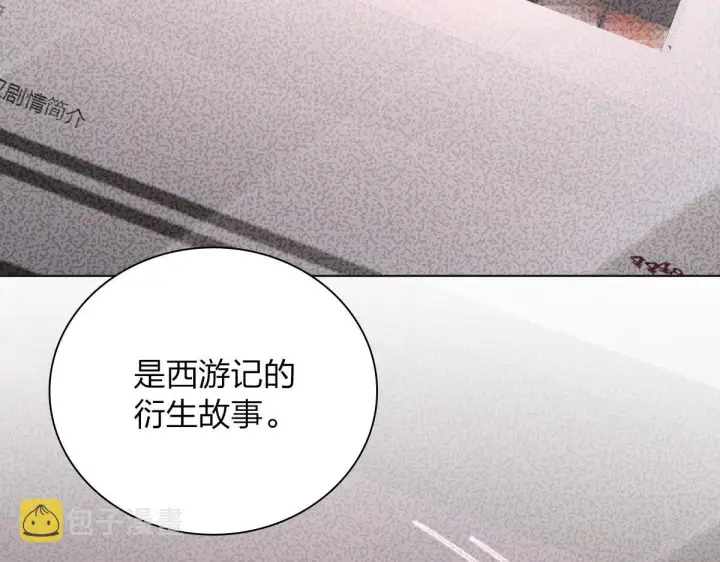 漫画《我家老婆来自一千年前》97第85张图