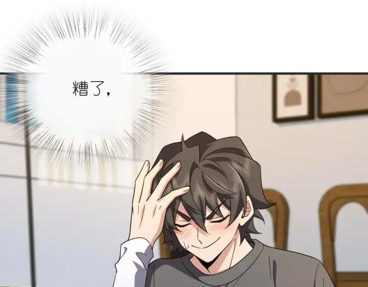 漫画《我家老婆来自一千年前》98第104张图
