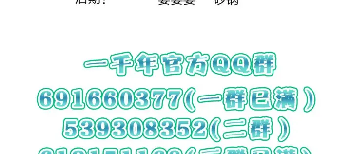 漫画《我家老婆来自一千年前》98第159张图