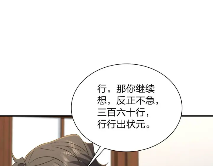 漫画《我家老婆来自一千年前》99第109张图