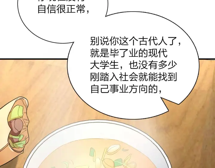 漫画《我家老婆来自一千年前》99第117张图