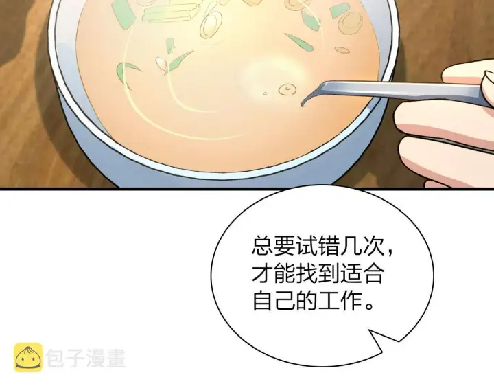 漫画《我家老婆来自一千年前》99第118张图
