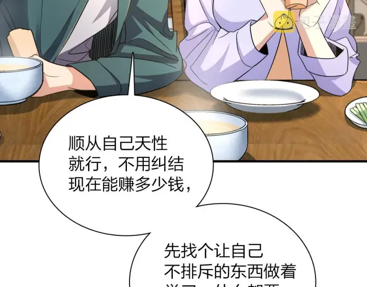 漫画《我家老婆来自一千年前》99第121张图