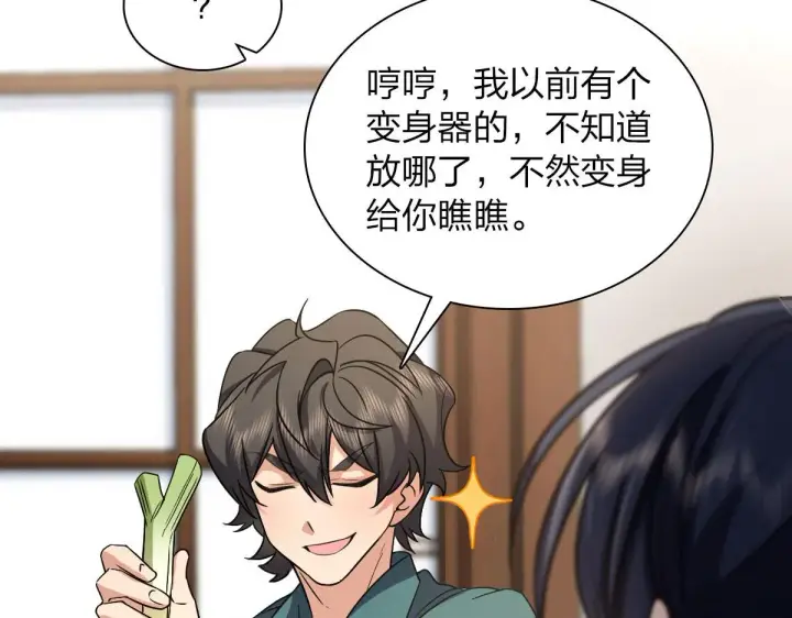 漫画《我家老婆来自一千年前》99第126张图