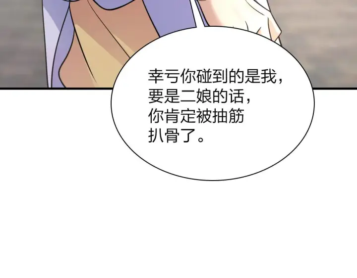 漫画《我家老婆来自一千年前》100第111张图