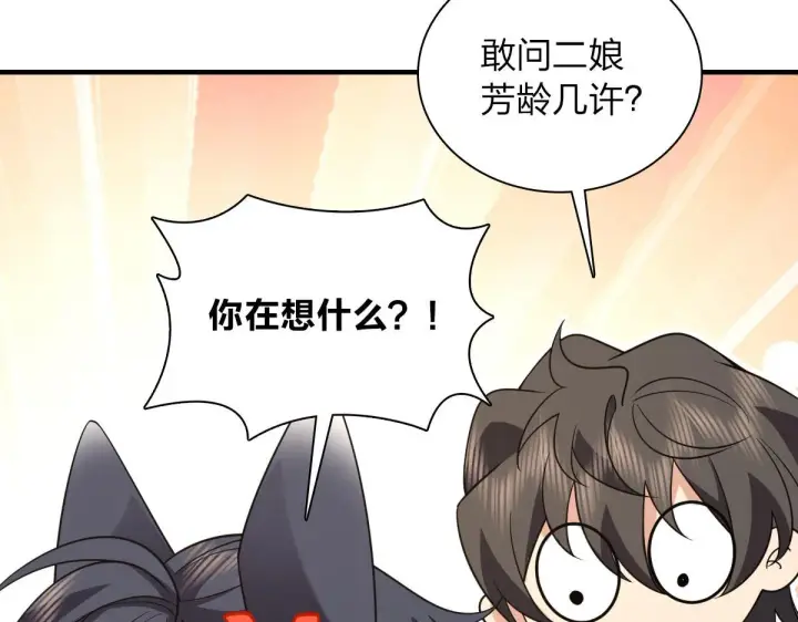 漫画《我家老婆来自一千年前》100第114张图