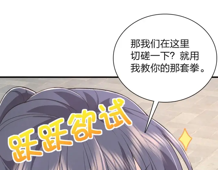漫画《我家老婆来自一千年前》100第43张图