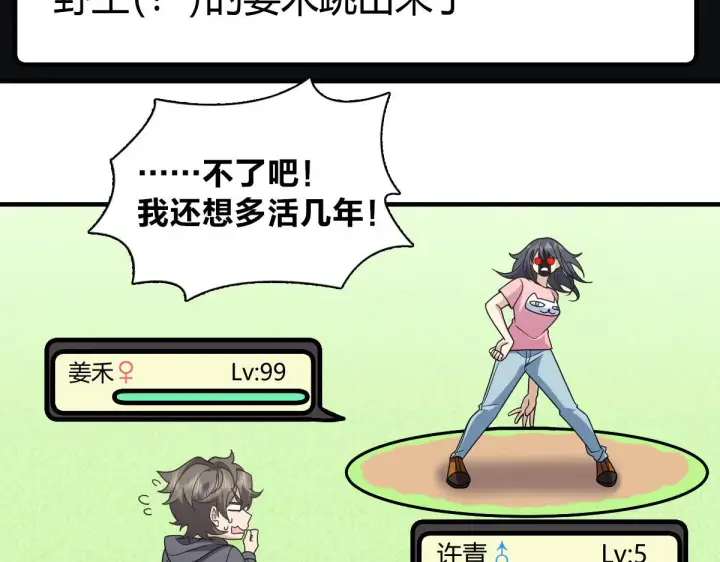 漫画《我家老婆来自一千年前》100第49张图