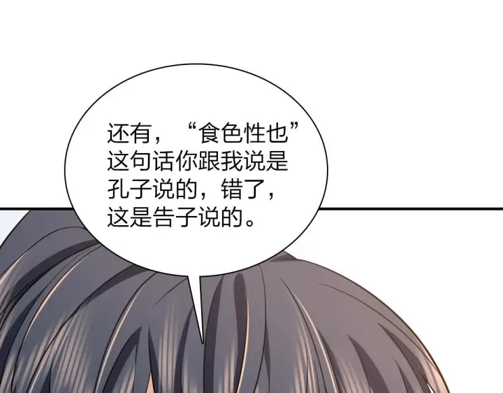 漫画《我家老婆来自一千年前》101第100张图