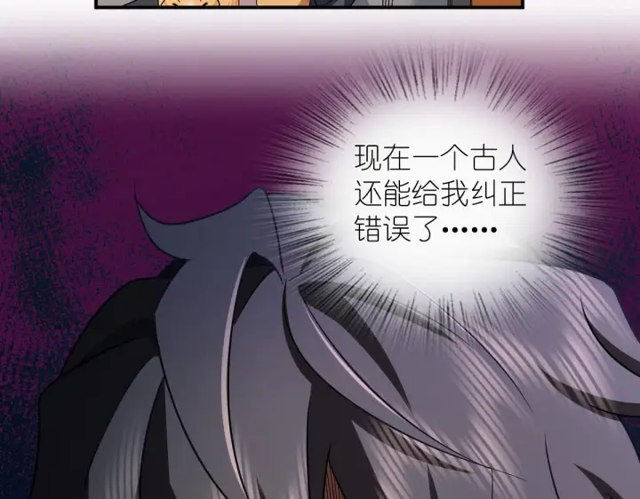 漫画《我家老婆来自一千年前》101第105张图