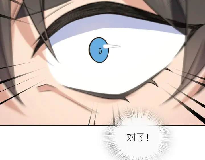 漫画《我家老婆来自一千年前》101第117张图