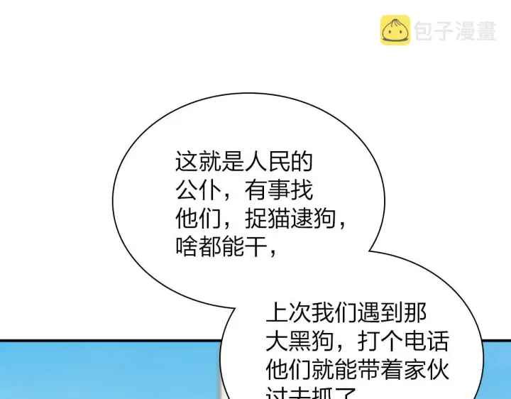 漫画《我家老婆来自一千年前》101第33张图
