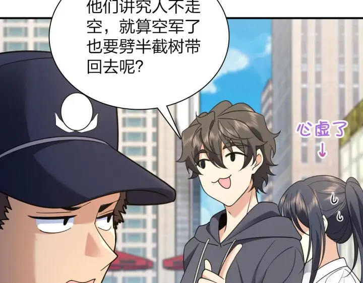 漫画《我家老婆来自一千年前》101第45张图