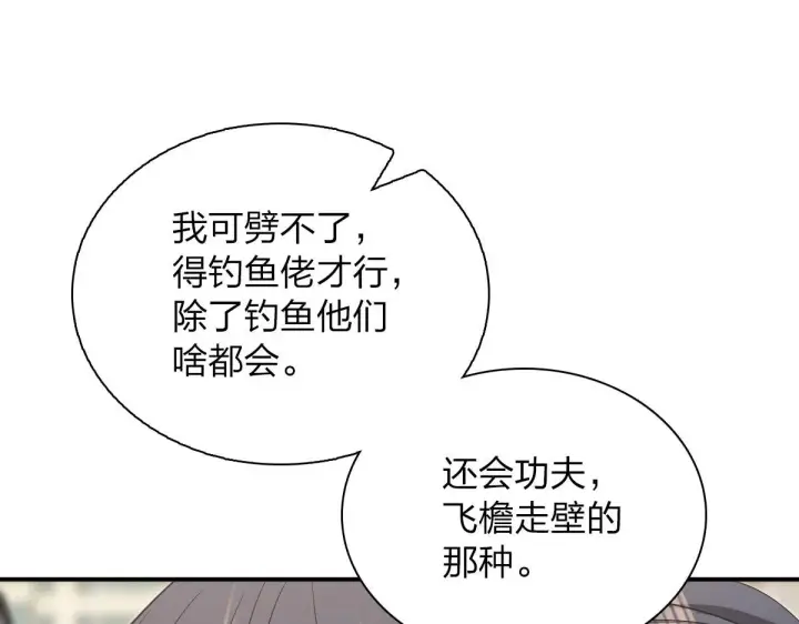 漫画《我家老婆来自一千年前》101第48张图