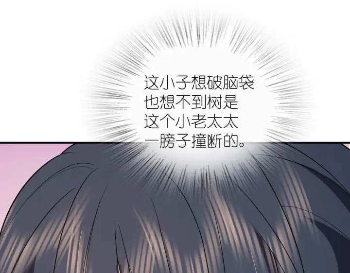 漫画《我家老婆来自一千年前》101第54张图