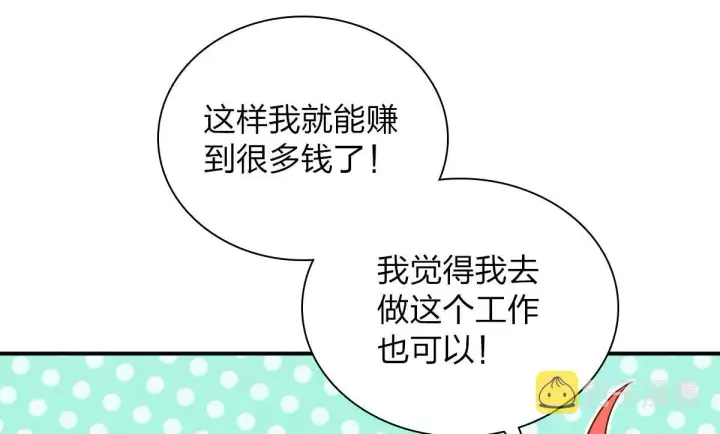 漫画《我家老婆来自一千年前》101第68张图