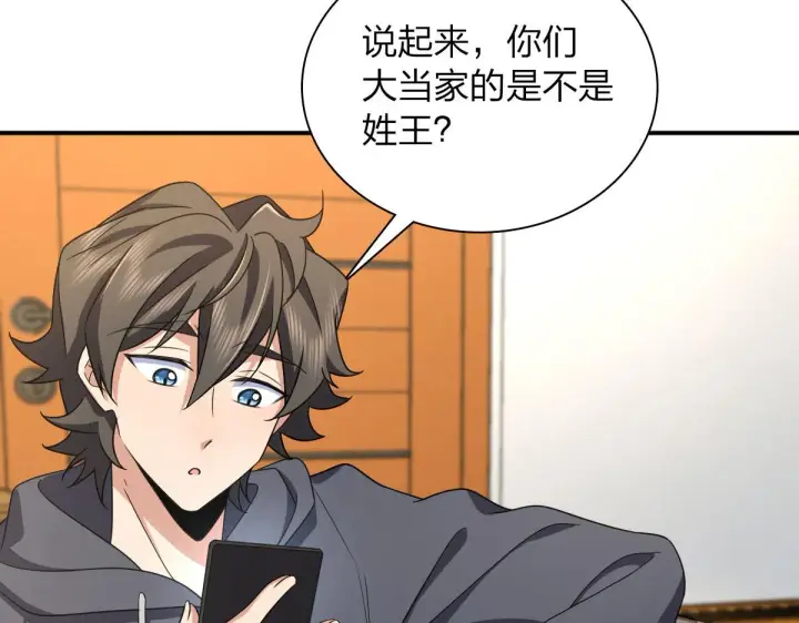 漫画《我家老婆来自一千年前》101第84张图