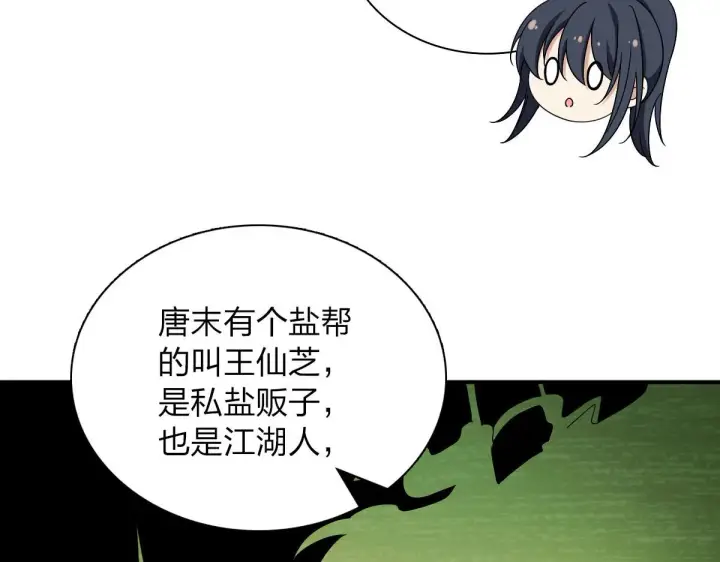 漫画《我家老婆来自一千年前》101第87张图