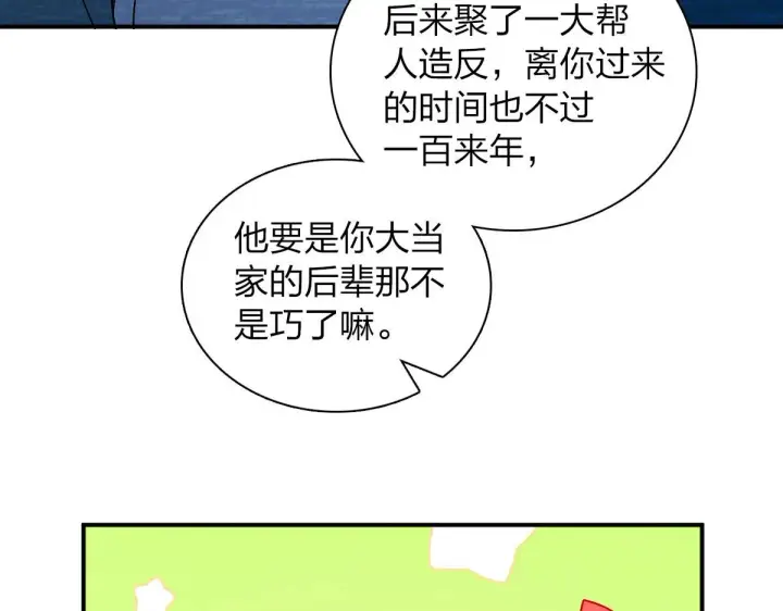漫画《我家老婆来自一千年前》101第90张图