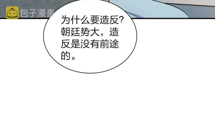 漫画《我家老婆来自一千年前》101第95张图