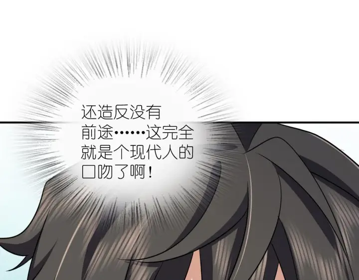 漫画《我家老婆来自一千年前》101第96张图