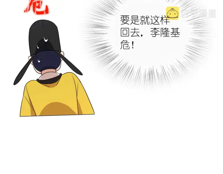 漫画《我家老婆来自一千年前》101第99张图