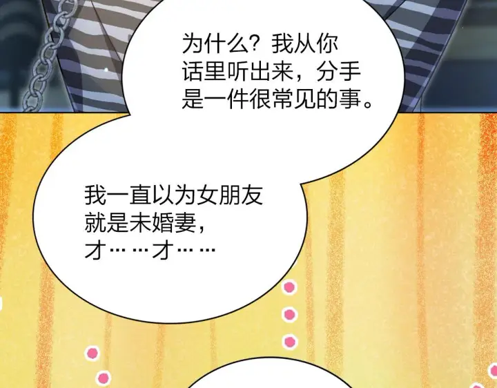 漫画《我家老婆来自一千年前》102第120张图