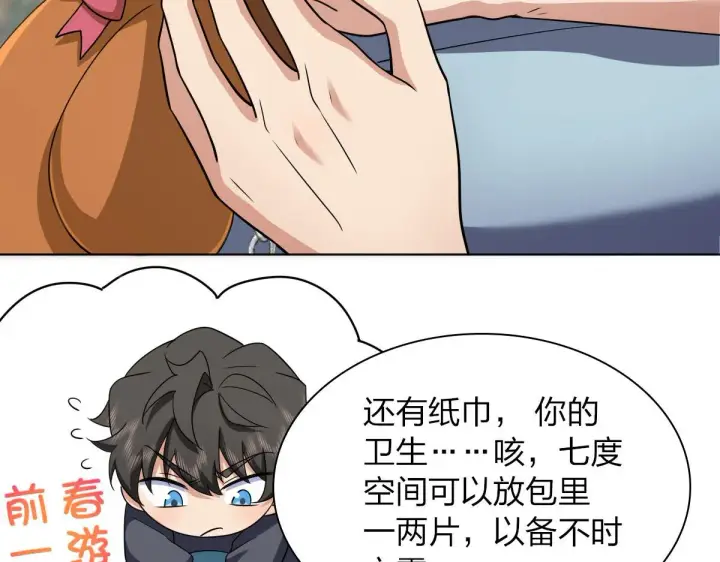 漫画《我家老婆来自一千年前》102第19张图