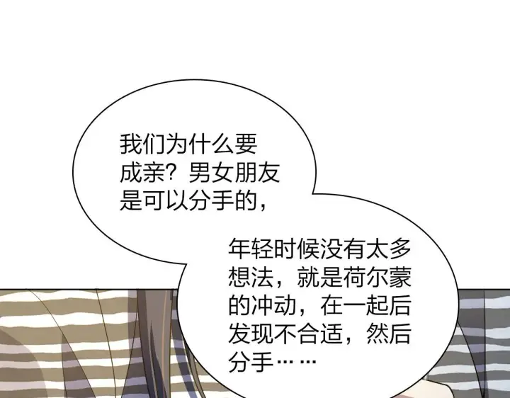 漫画《我家老婆来自一千年前》102第93张图