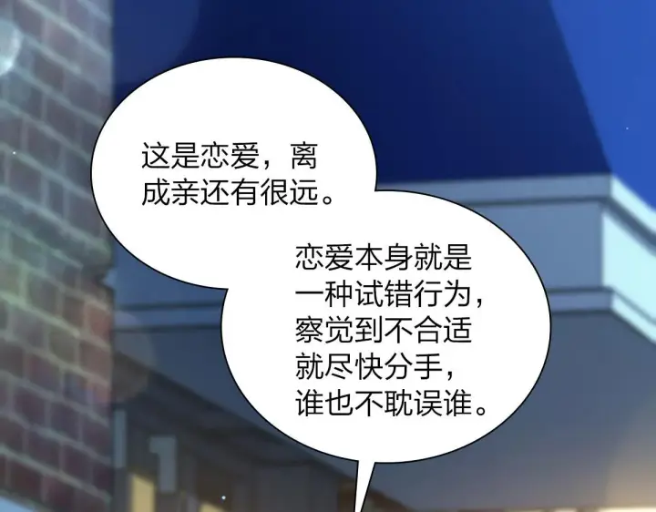 漫画《我家老婆来自一千年前》102第96张图