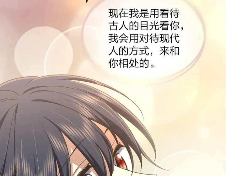 漫画《我家老婆来自一千年前》103第27张图