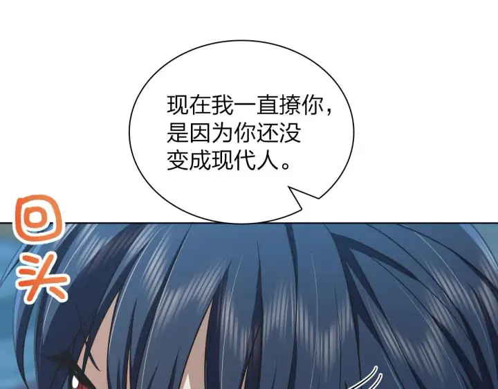 漫画《我家老婆来自一千年前》103第33张图