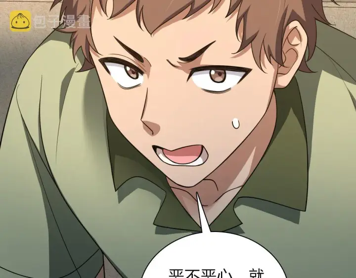 漫画《我家老婆来自一千年前》103第87张图
