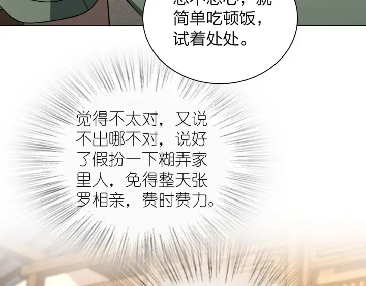漫画《我家老婆来自一千年前》103第88张图