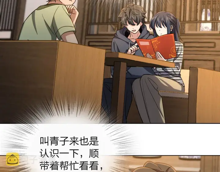 漫画《我家老婆来自一千年前》103第90张图