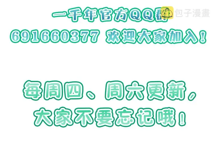 漫画《我家老婆来自一千年前》06第113张图